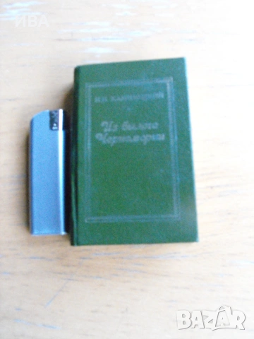 Из...Черноморiи /на руски/.Канивецкий.Фототипно копие.