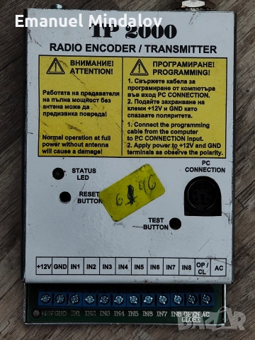 Трансмитер ТР2000