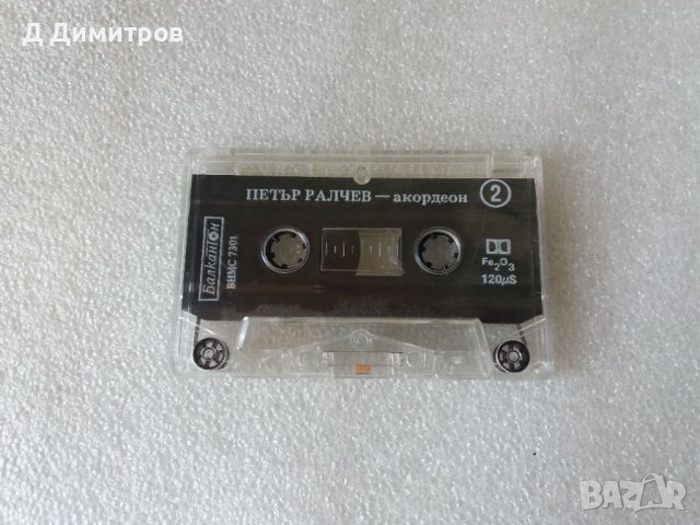 Петър Ралчев -акордеон Балкантон, снимка 2 - Аудио касети - 39781695