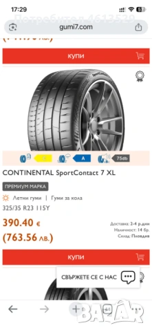 325/35/23" Летни гуми Continental 4бр., снимка 4 - Гуми и джанти - 53394084