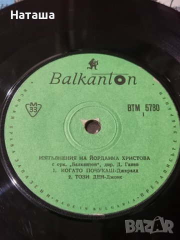 Грамофонна плоча - изпълнения на Йорданка Христова , снимка 4 - Грамофонни плочи - 42104111