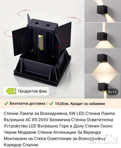 стенно LED осветление, снимка 11 - Лампи за стена - 50144483