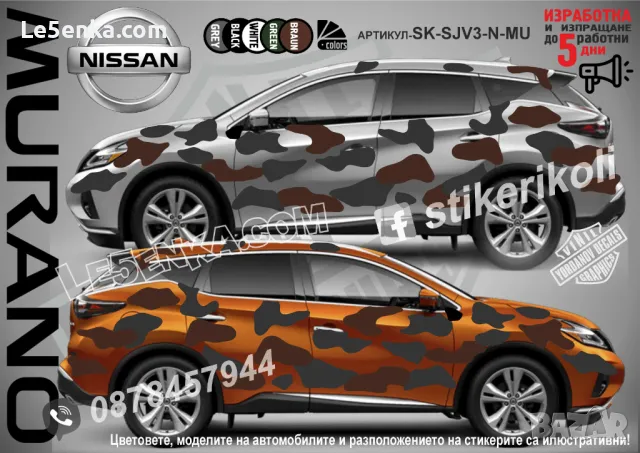 Nissan Pathfinder SK-SJV3-N-PA Кaмуфлаж Офроуд Джип Пикап Лодка Camouflage Off-Road стикери, снимка 8 - Аксесоари и консумативи - 47889194