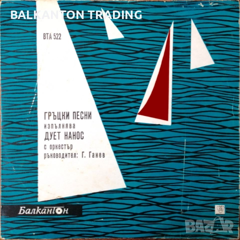 Гръцки песни. Разнообразие от ЕВТИНИ плочи на БАЛКАНТОН, снимка 4 - Грамофонни плочи - 43687035