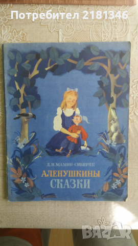 Детска книжка на Руски език , снимка 1 - Детски книжки - 36296852
