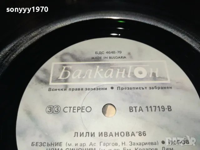 ЛИЛИ ИВАНОВА-ИДЕАЛНА ПЛОЧА 2801250951, снимка 7 - Грамофонни плочи - 48858990