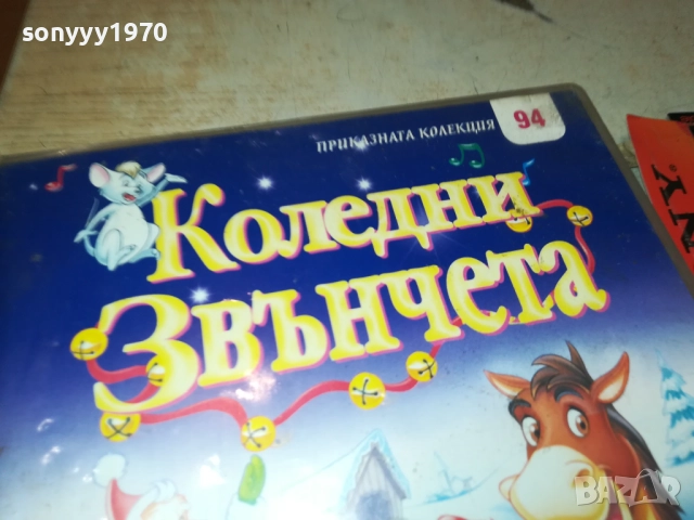 КОЛЕДНИ ЗВЪНЧЕТА ДВД 1409251253, снимка 8 - DVD филми - 51708510