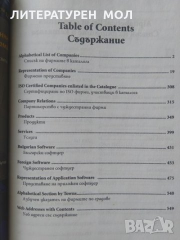 Who is Who on the Bulgarian. Computer Market 2009 г. + CD, снимка 2 - Специализирана литература - 33944859