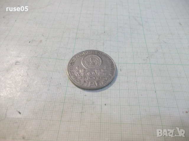 Монета "2 лева - 1981 г. - 1300 години България", снимка 2 - Нумизматика и бонистика - 52424668