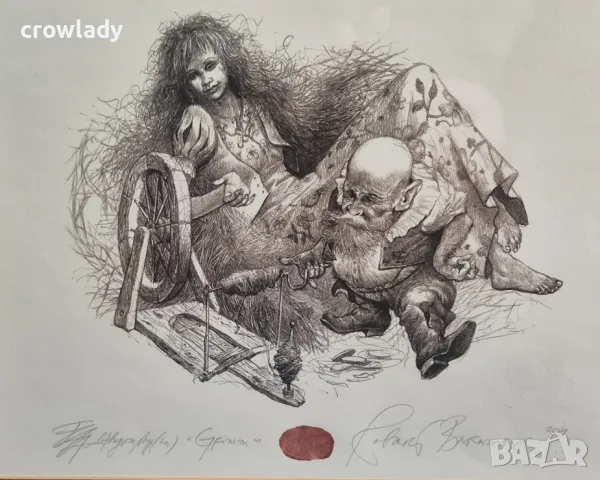 РОБЕРТ БАРЪМОВ 1966-2021 Спящата красавица Grimm 2014 литография суха игла, снимка 3 - Картини - 49411175