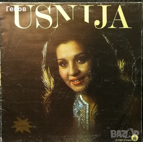 Сръбски грамофонни плочи, снимка 8 - Грамофонни плочи - 53377965