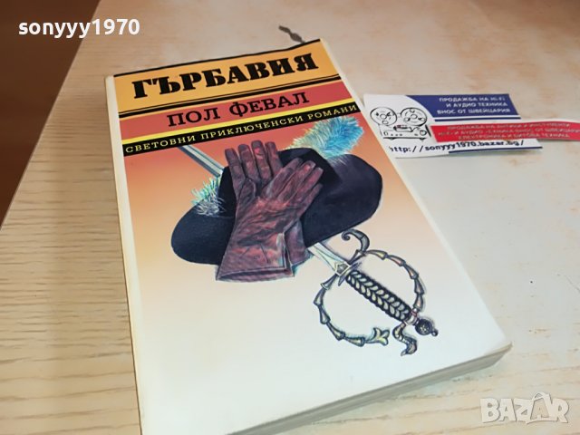 ГЪРБАВИЯ-КНИГА 2802231045, снимка 3 - Други - 39832898