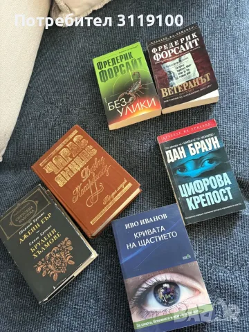 Лот книги, различни жанрове и автори 