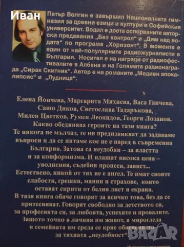 Нова книга, изчерпана в търговската мрежа , снимка 2 - Художествена литература - 48838131