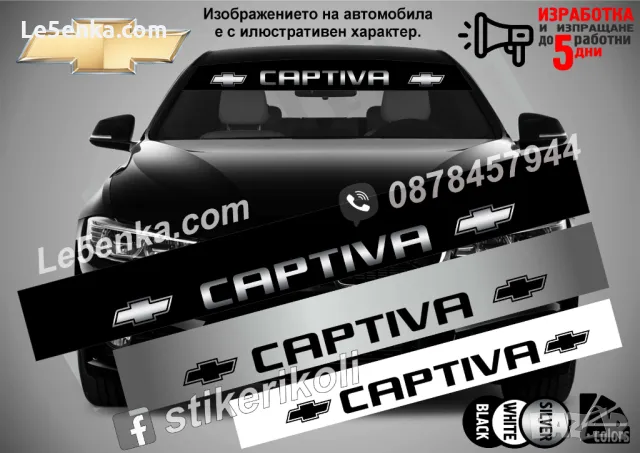 Сенник Chevrolet Captiva