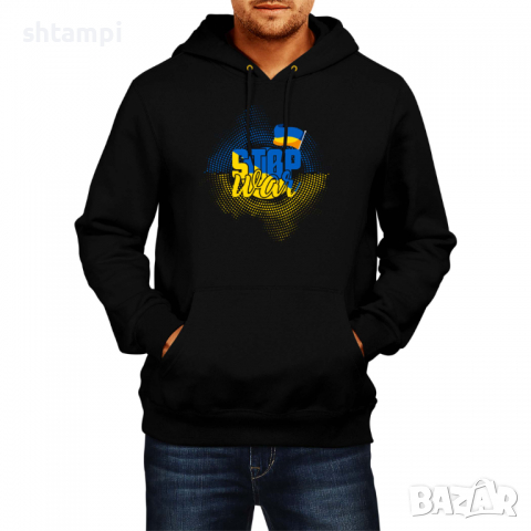 Мъжки Суитчър/Суитшърт Stop War 6,Укркайна, против Войната,