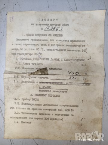 Волтметър обхват 0 до 450 V, снимка 6 - Друга електроника - 44319743