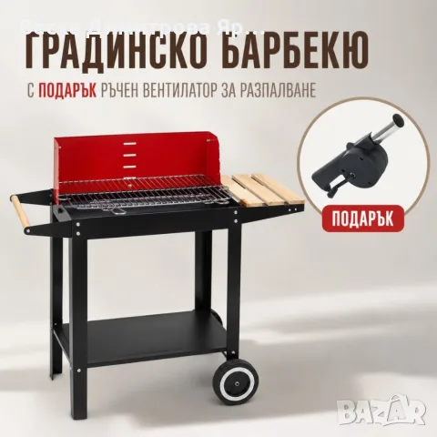 Градинско барбекю на колела, емайлирана стомана, 4 степени + Подарък Сглобяем ръчен вентилатор за ба, снимка 3 - Барбекюта - 56060004