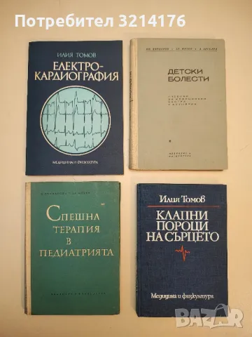 Въпроси на бактериологичната защита - Колектив (1962), снимка 2 - Специализирана литература - 49920530