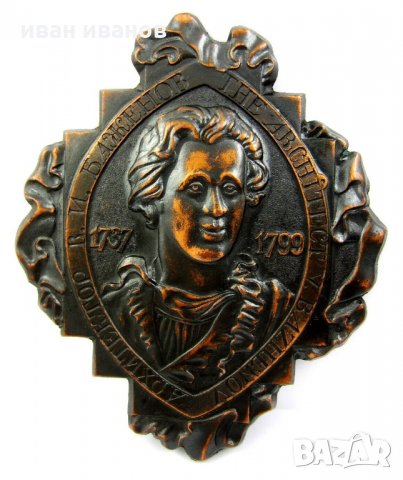 Архитект Баженов 1737-1799 Паметен медал Плакет Русия, снимка 5 - Колекции - 34066656