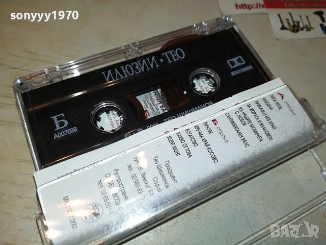 ТЕО-ИЛЮЗИИ ОРИГИНАЛНА КАСЕТА 2912222005, снимка 7 - Аудио касети - 39139079