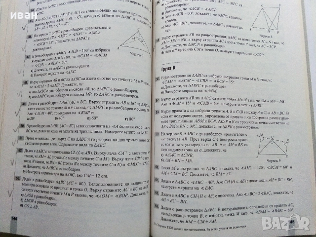 Сборник задачи по Математика 7.клас 1820 задачи - 2018г., снимка 4 - Учебници, учебни тетрадки - 52938379