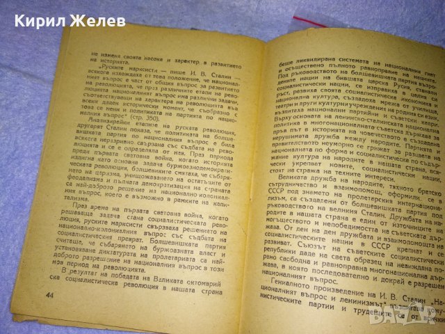 М.В. СТАРОДУБЦЕВ 11 ят ТОМ от СЪЧИНЕНИЯТА на Й.В. СТАЛИН ЛИТЕРАТУРНО-ИСТОРИЧЕСКИ ПОЛИТ. АНАЛИЗ 35491, снимка 8 - Колекции - 39411780