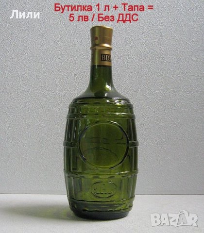  ПРАЗНИ Стъклени бутилки-  Череп,Пушка, Буре и други, снимка 9 - Домашни продукти - 9653807