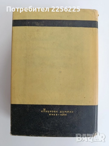 Химия и технология на цвекло захарното производство, снимка 7 - Специализирана литература - 53758699