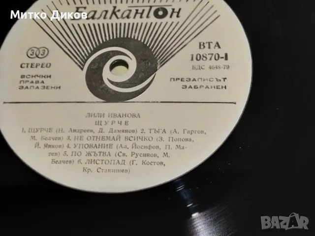 Лили Иванова Щурче голяма плоча, снимка 4 - Грамофонни плочи - 49962093
