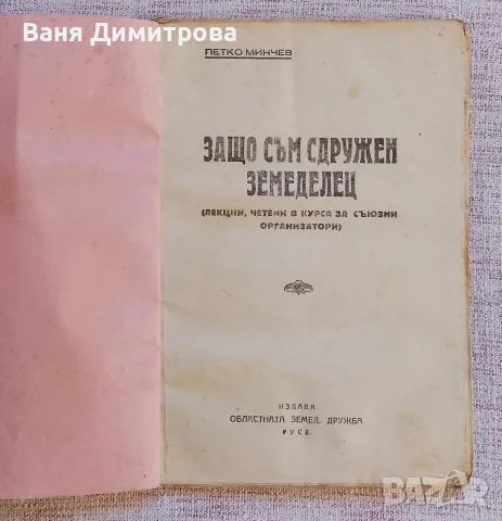 Стари книги 10€ за брой, снимка 15 - Други - 55741316