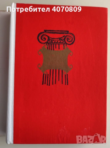 Стари Книги , снимка 8 - Художествена литература - 53400670