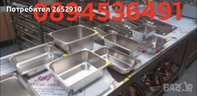 Чисто нови гастронорми/тави/ и капаци от неръждаема стомана! ТОП Цена 10лв/5,11€