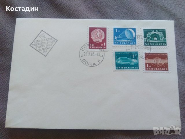 Първодневен плик - България 1963, снимка 1 - Филателия - 41432712