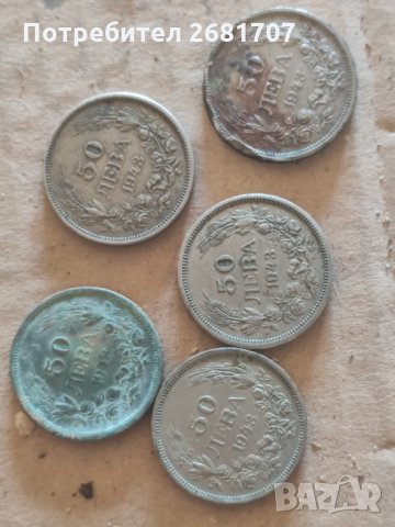 50 лв от 1943