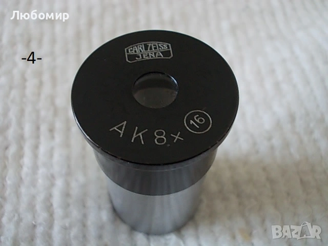 Окуляр за микроскоп Carl Zeiss - списък, снимка 4 - Медицинска апаратура - 53731546