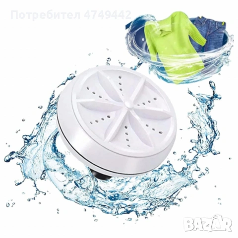 Ултразвукова джаджа за пране