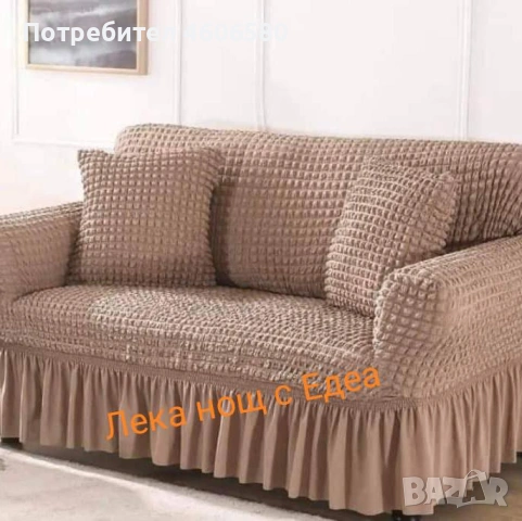 🛋 Еластични калъфи за двуместен диван, снимка 7 - Други - 53315788