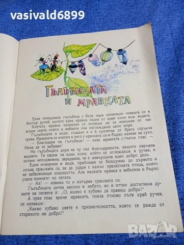 Лафонтен - Басни , снимка 5 - Детски книжки - 53688996