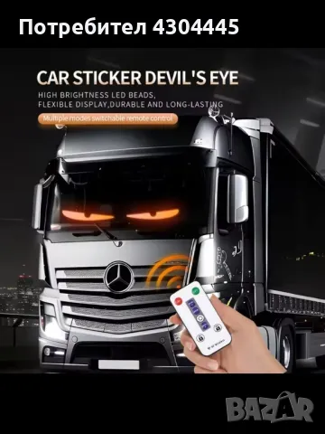 LED-очи за камиони , снимка 2 - Аксесоари и консумативи - 49195604