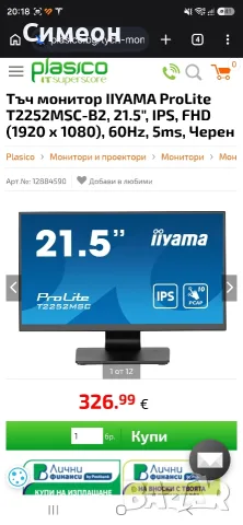 IIYAMA ProLite T2252MSC-B2, 21.5", IPS