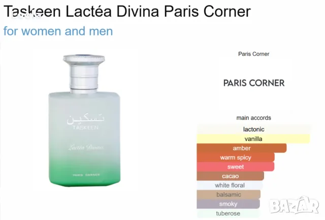 Paris Corner - Taskeen Lactea Divina (Blanche Bete dupe), снимка 6 - Дамски парфюми - 49029986