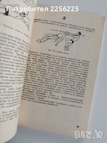 Плуване от А до Я, снимка 3 - Специализирана литература - 52672007