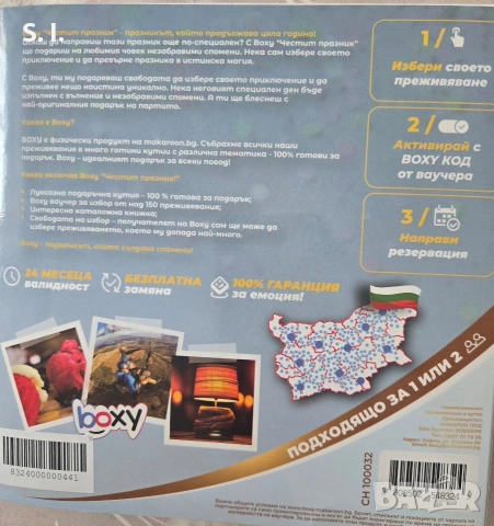 Нов неизползван ваучер за преживявания от makaroon.bg, снимка 2 - Други услуги - 53836861