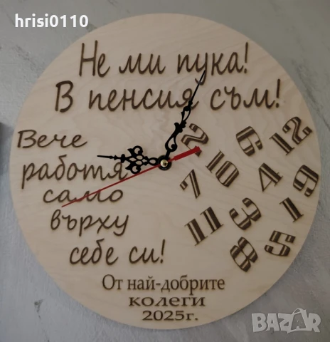 Гравирани часовници с изцяло Ваш проект 