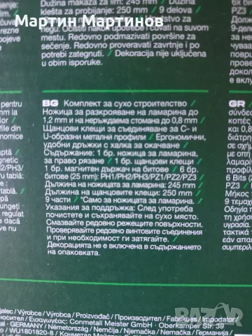 Комплект за Сухо Строителство PARKSIDE , снимка 5 - Изолации - 56072479