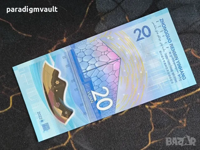 Банкнота - Китай - 20 юана UNC (Олимпийски игри) | 2022г., снимка 3 - Нумизматика и бонистика - 55971518
