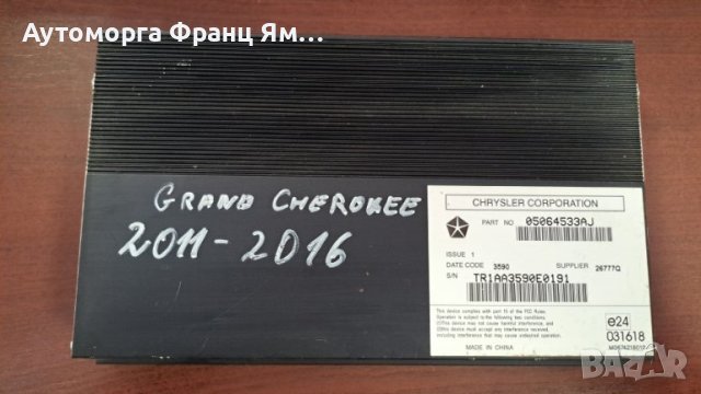05064533AJ АУДИО УСИЛВАТЕЛ ЗА JEEP GRAND CHEROKEE