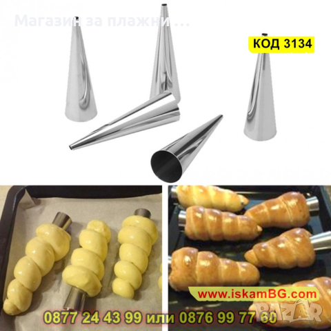 Метални форми за фунийки 16 броя с четка за почистване - КОД 3134, снимка 2 - Други - 44840545