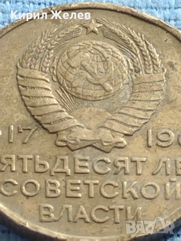 Монета 20 копейки 1967г. СССР 50г. СЪВЕТСКА ВЛАСТ за КОЛЕКЦИОНЕРИ 40399, снимка 6 - Нумизматика и бонистика - 42637026